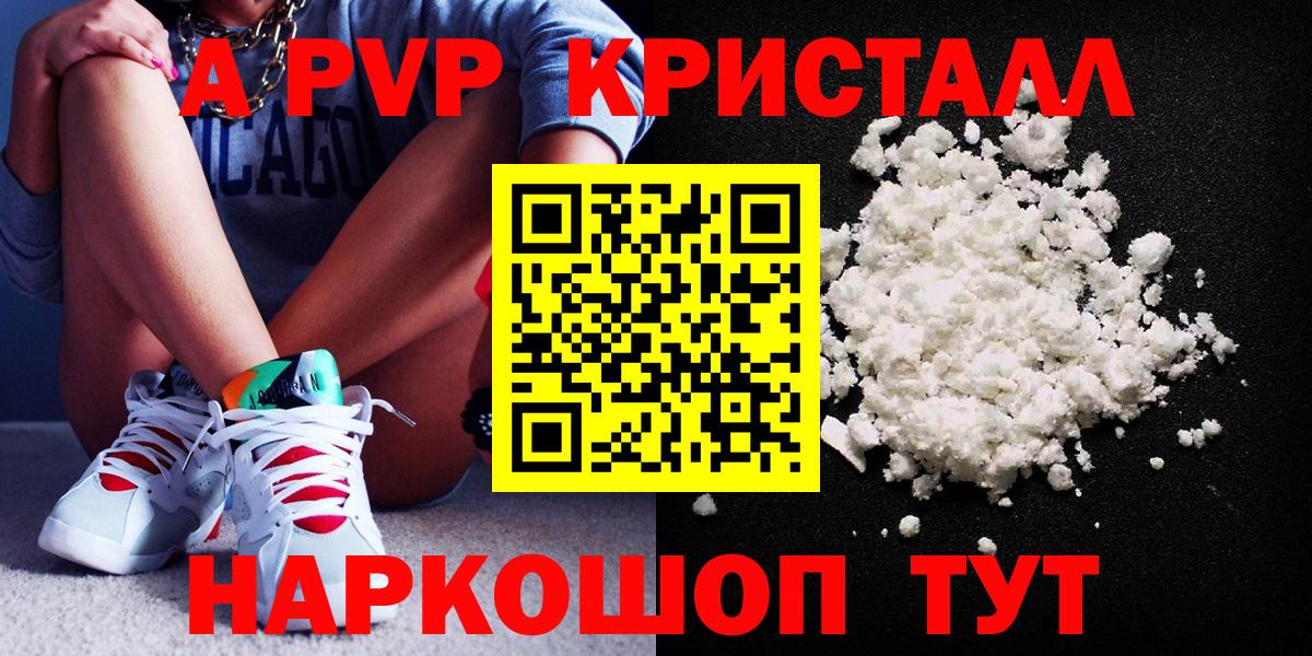 Alpha-PVP Соль Дзержинск