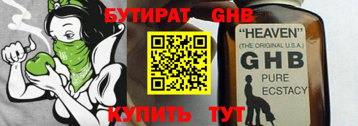 Бутират BDO 33%  Вход с VPN  Дзержинск 