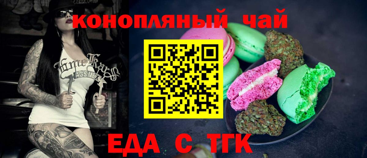 Дзержинск  Еда ТГК конопля  Вход с VPN 