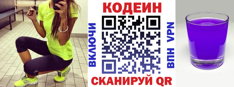 Кодеиновый сироп Lean Purple Drank  где найти   Дзержинск 