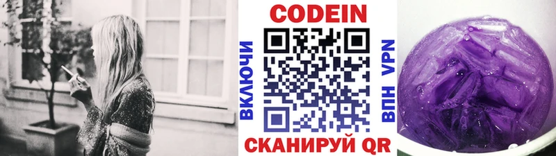 Codein напиток Lean (лин) Дзержинск