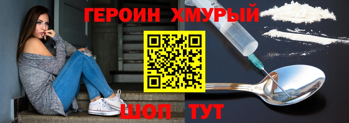 Героин герыч  ГЕРОИН  Дзержинск  Вход с VPN 