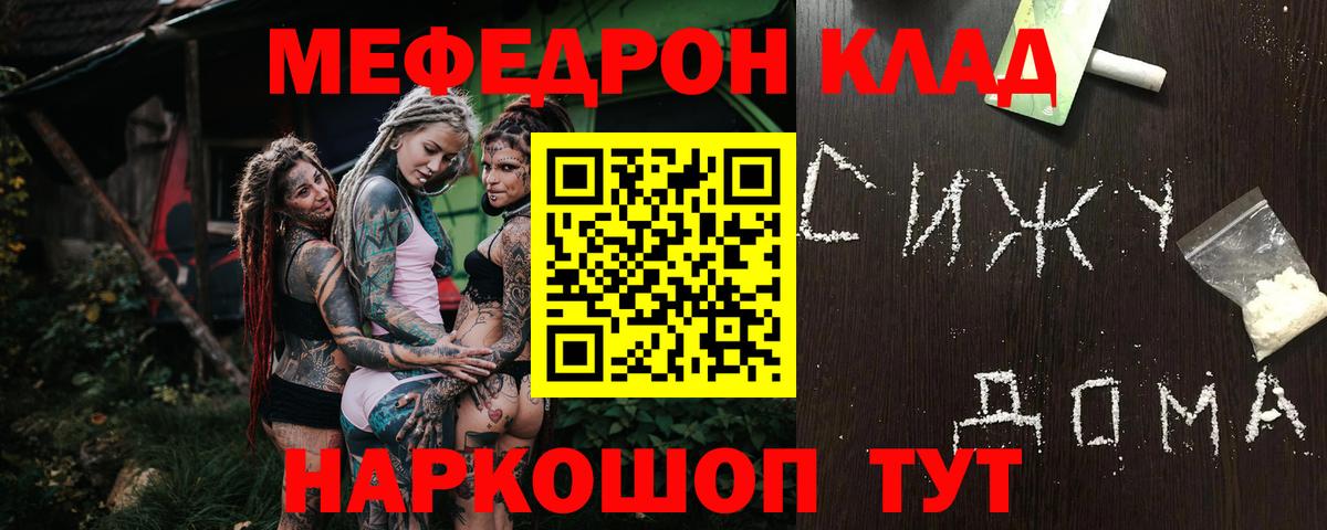 Меф мяу мяу Дзержинск